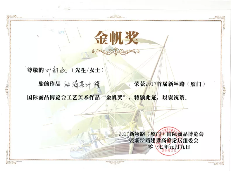 油滴茶叶罐金帆奖