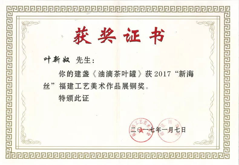 油滴茶业罐铜奖