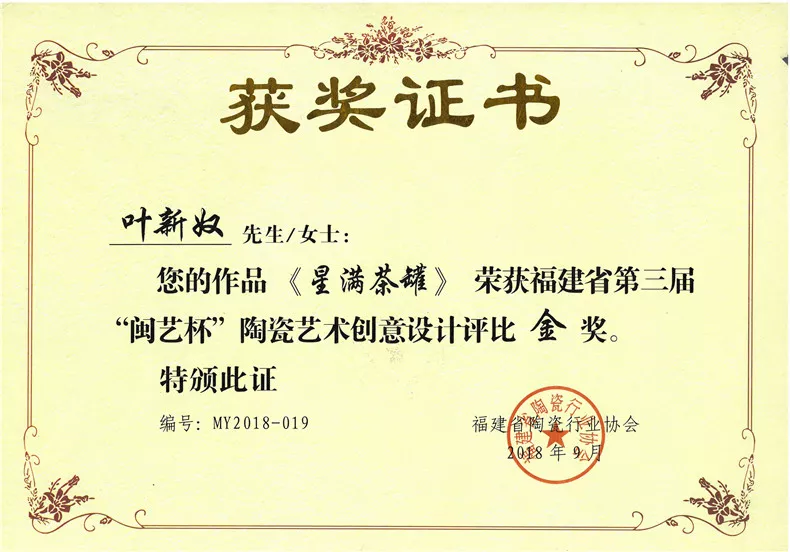 星满茶罐金奖