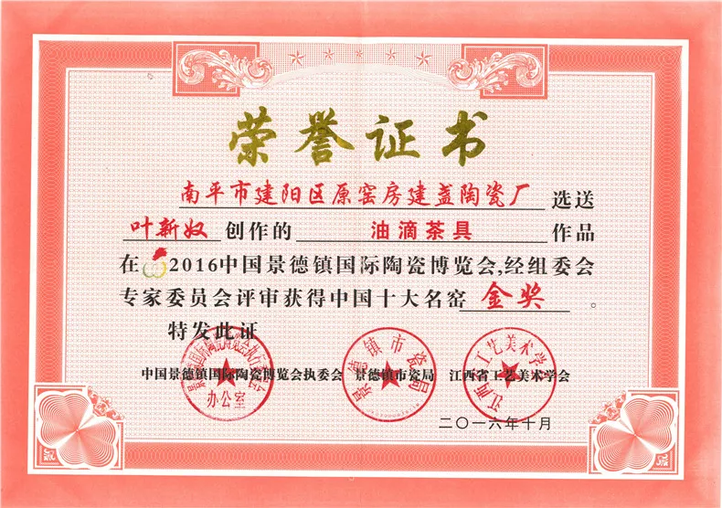 油滴茶具金奖