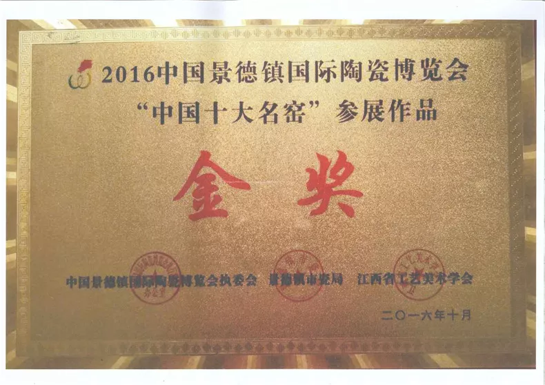 十大名窑金奖