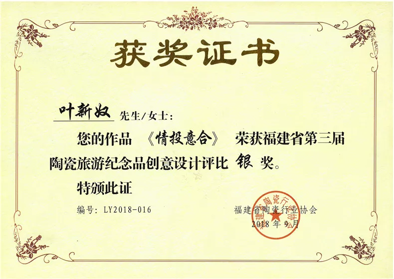 情投意合银奖