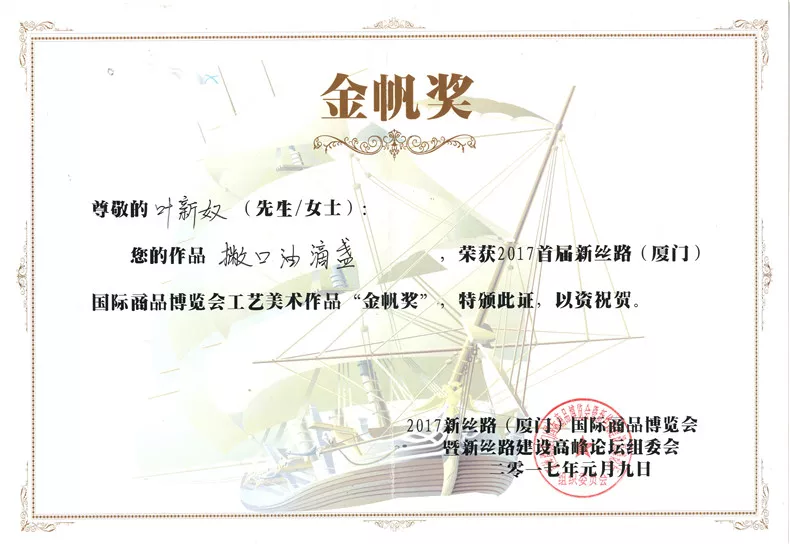 撇口油滴盏金帆奖