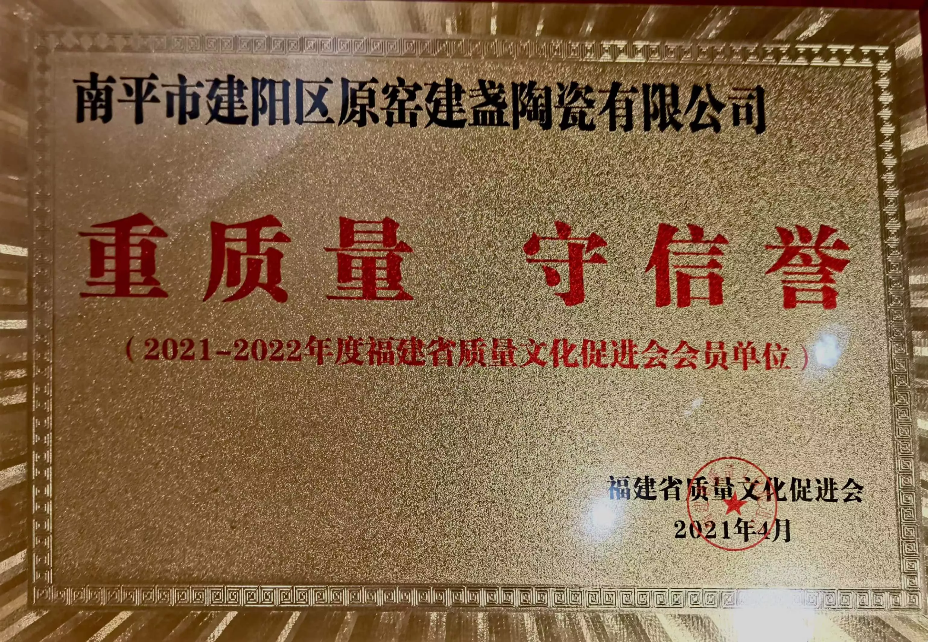 重质量 守信誉