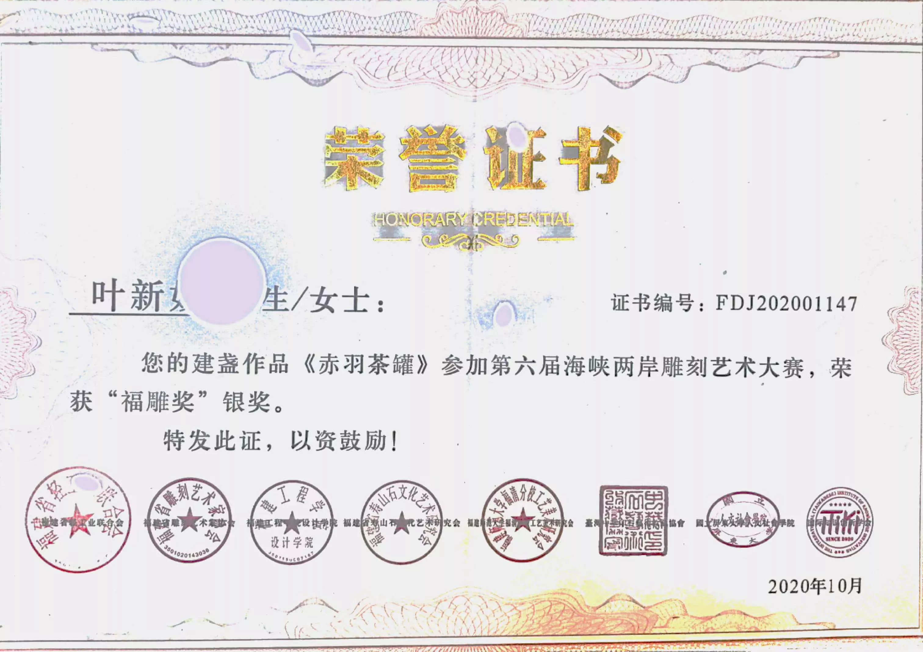 福雕奖银奖